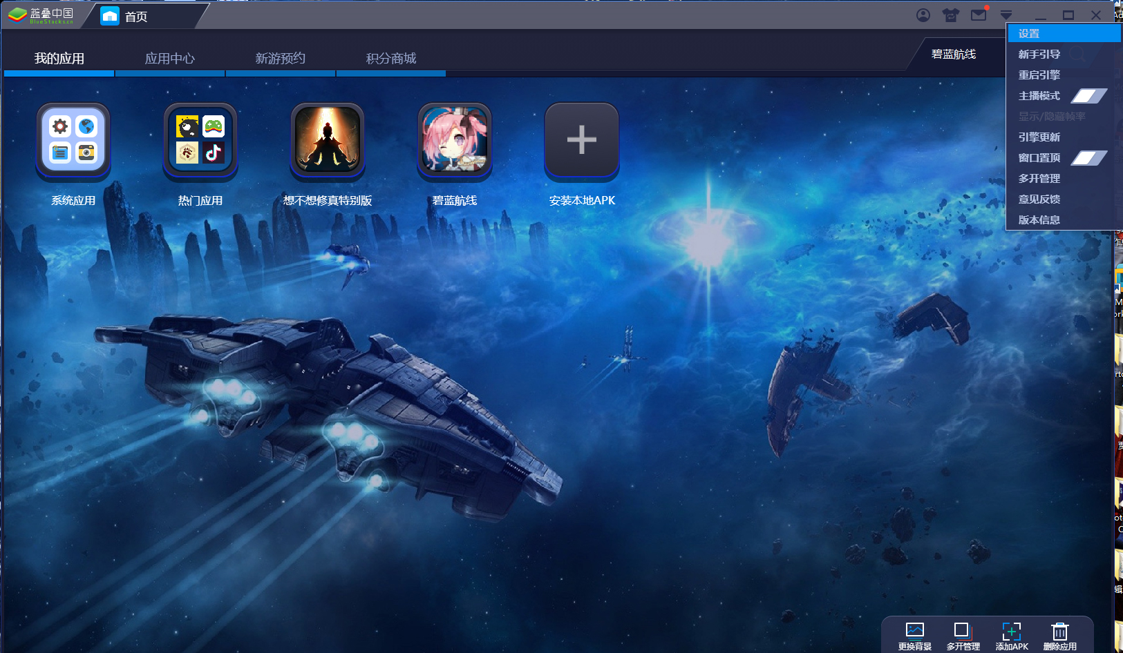 分享BlueStacks怎么设置竖屏?BlueStacks设置竖屏的方法。